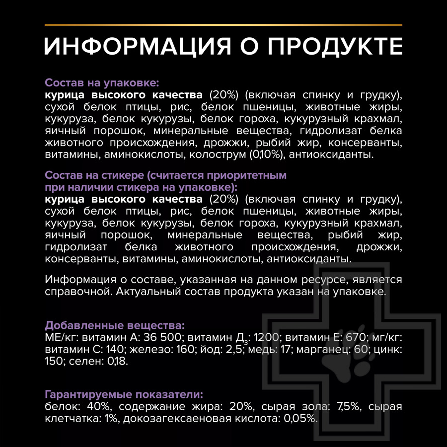 Pro Plan Healthy Start Kitten Корм для котят, беременных и кормящих кошек, с курицей