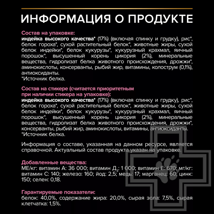 Pro Plan Delicate Digestion Kitten Корм для котят для чувствительного пищеварения, с индейкой