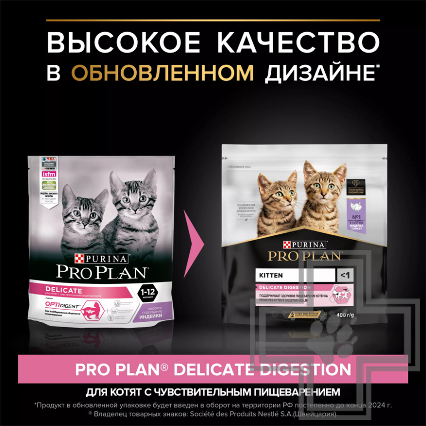 Pro Plan Delicate Digestion Kitten Корм для котят для чувствительного пищеварения, с индейкой