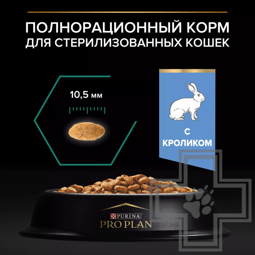 Pro Plan Renal Plus Sterilised Adult Корм для стерилизованных взрослых кошек, с кроликом