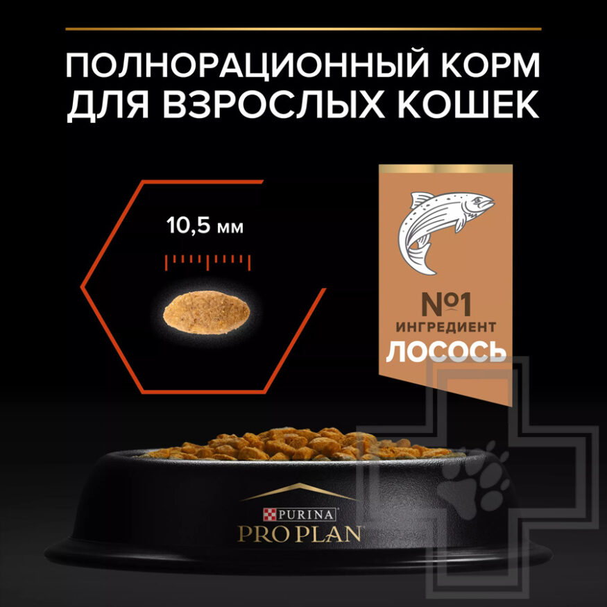 Pro Plan Vital Functions Sterilised Adult Корм для взрослых стерилизованных кошек, с лососем