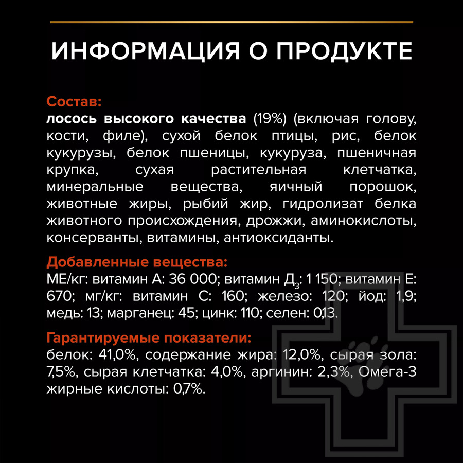 Pro Plan Vital Functions Sterilised Adult Корм для взрослых стерилизованных кошек, с лососем