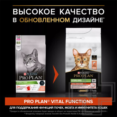 Pro Plan Vital Functions Sterilised Adult Корм для взрослых стерилизованных кошек, с лососем