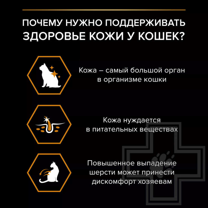 Pro Plan Derma Care Adult Корм для взрослых кошек для здоровья кожи и красоты шерсти, с лососем