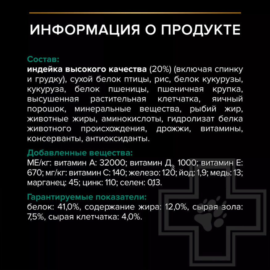 Pro Plan Renal Plus Sterilised Adult Корм для стерилизованных кошек для поддержки почек, с индейкой