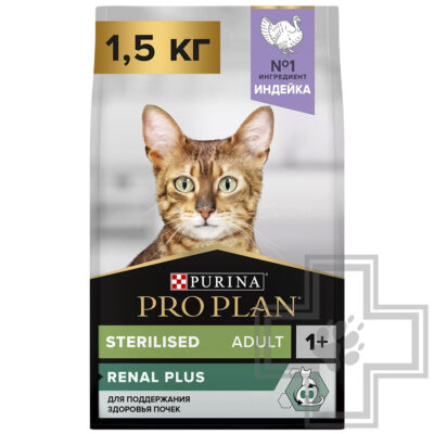 Pro Plan Renal Plus Sterilised Adult Корм для стерилизованных кошек для поддержки почек, с индейкой