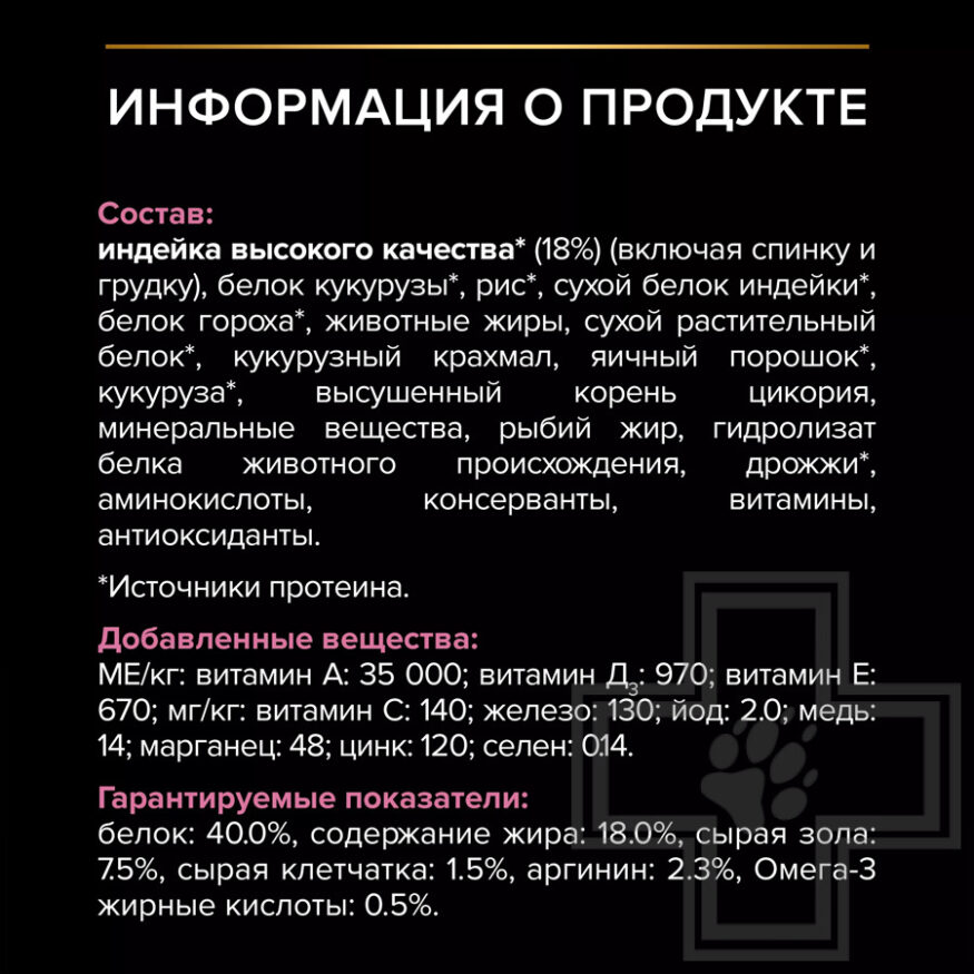 Pro Plan Delicate Digestion Adult Корм для взрослых кошек с чувствительным пищеварением, с индейкой