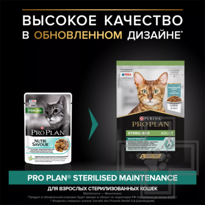 Pro Plan Maintenance Sterilised Adult Пресервы для взрослых кошек, рыба в желе