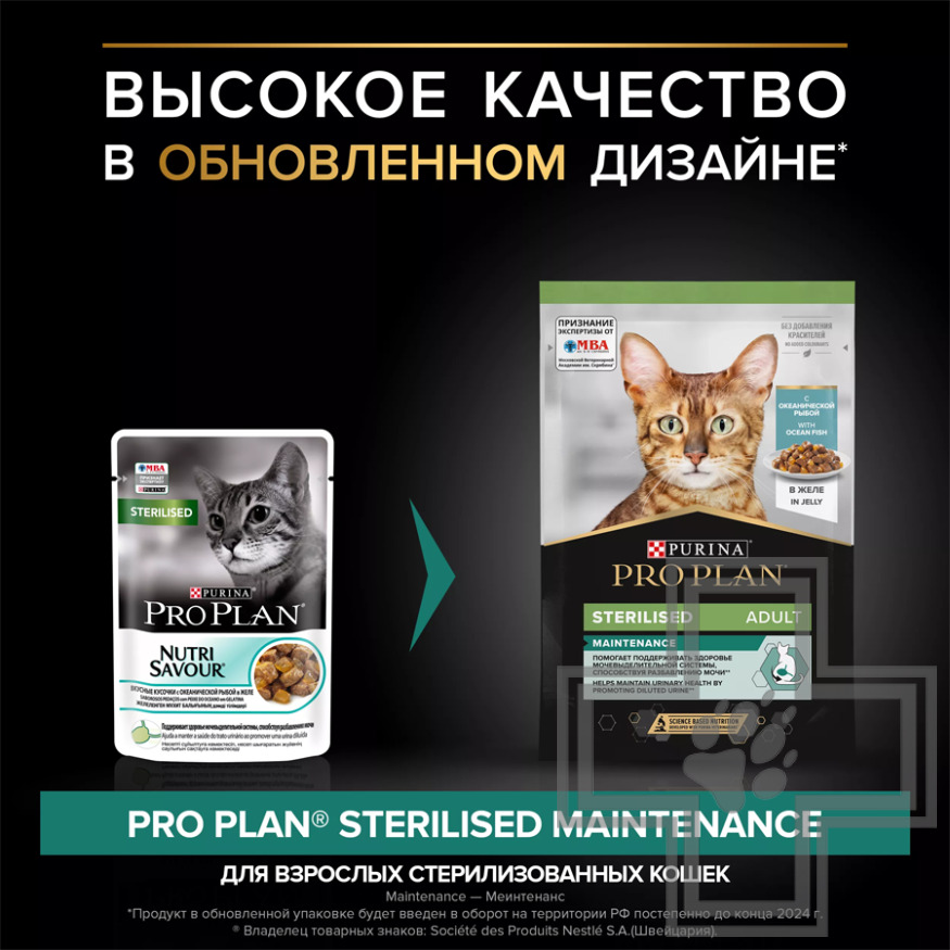 Pro Plan Maintenance Sterilised Adult Пресервы для взрослых кошек, рыба в желе