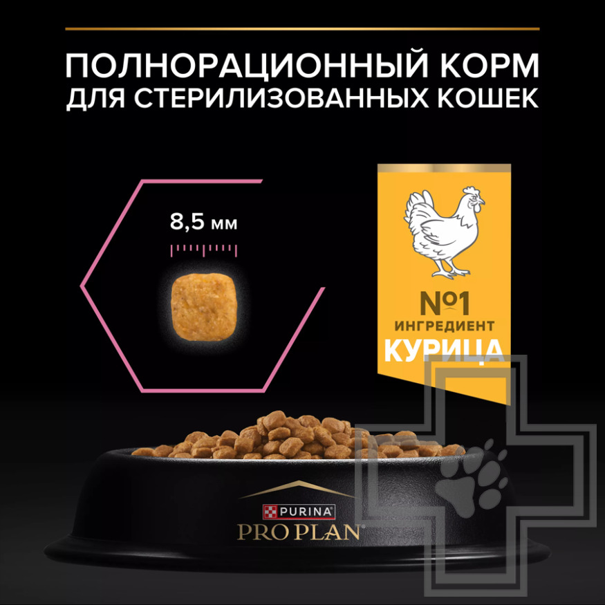Pro Plan Delicate Digestion Sterilised Adult Корм для взрослых стерилизованных кошек, с курицей