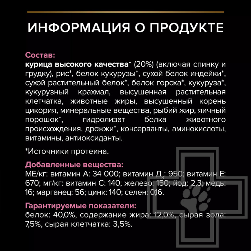 Pro Plan Delicate Digestion Sterilised Adult Корм для взрослых стерилизованных кошек, с курицей