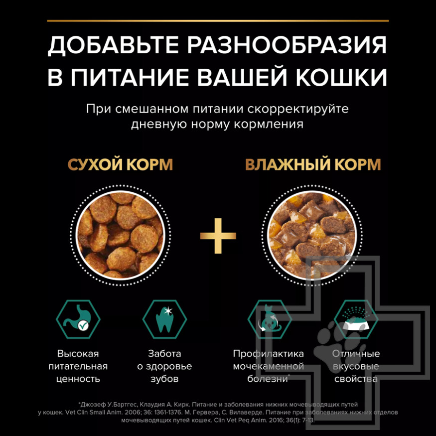 Pro Plan Maintenance Sterilised Adult Пресервы для стерилизованных кошек, индейка в желе