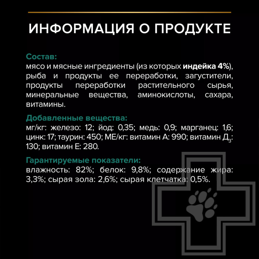 Pro Plan Maintenance Sterilised Adult Пресервы для стерилизованных кошек, индейка в желе