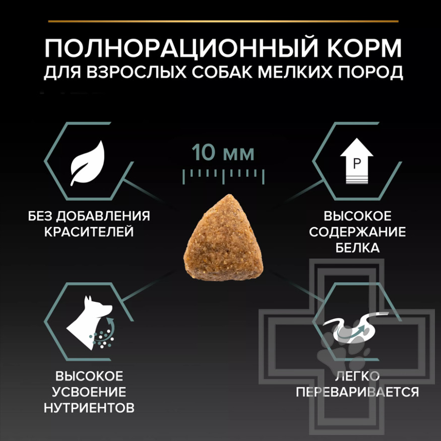 Pro Plan Sensitive Digestion Small & Mini Adult Корм для взрослых собак мелких пород, с ягненком
