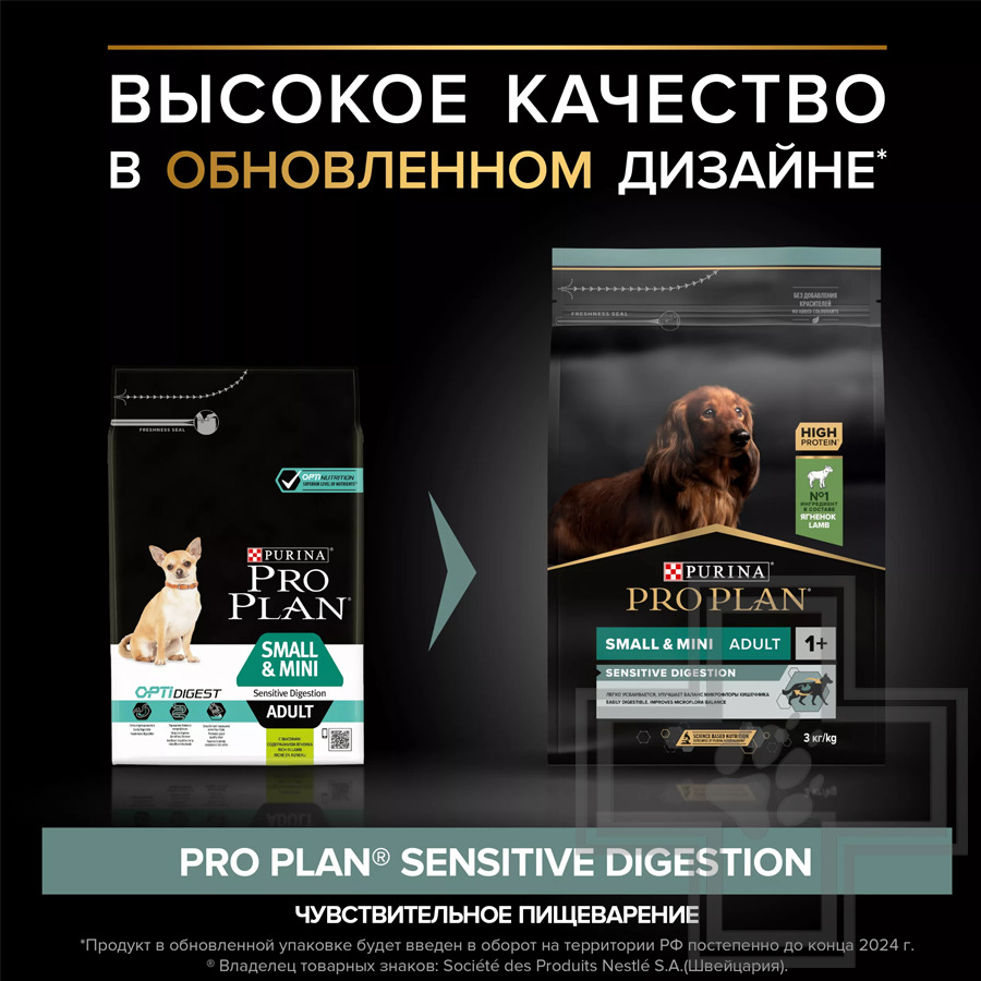 Pro Plan Sensitive Digestion Small & Mini Adult Корм для взрослых собак мелких пород, с ягненком