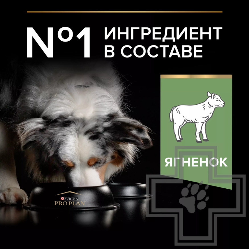 Pro Plan Sensitive Digestion Medium Adult Корм для взрослых собак средних пород, с ягненком