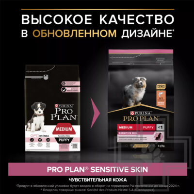 Pro Plan Sensitive Skin Medium Puppy Корм для щенков средних пород с чувствительной кожей, с лососем