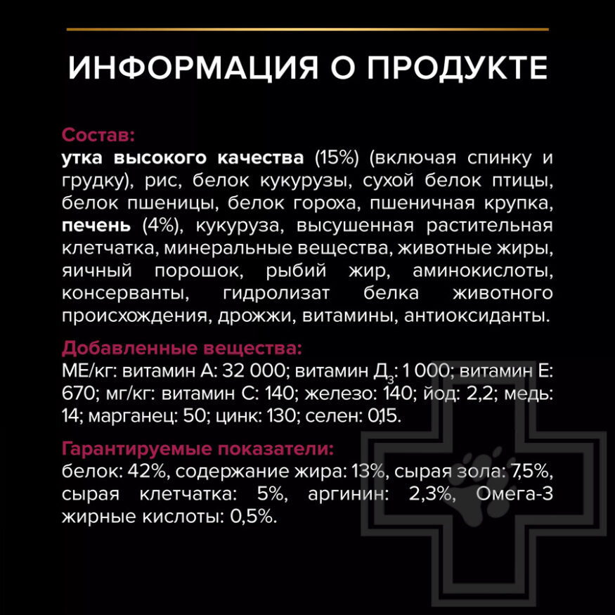 Pro Plan Savoury Duo Sterilized Adult Корм для взрослых стерилизованных кошек, с уткой и печенью
