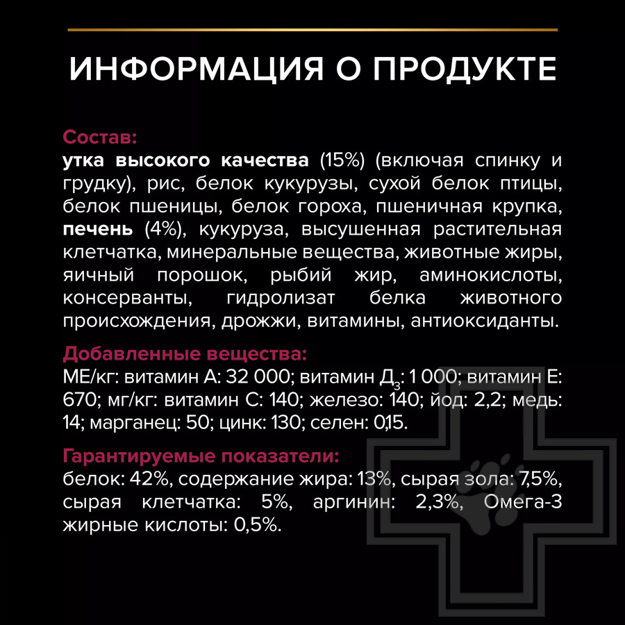 Pro Plan Savoury Duo Sterilized Adult Корм для взрослых стерилизованных кошек, с уткой и печенью