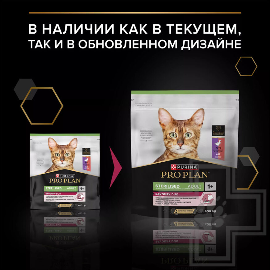 Pro Plan Savoury Duo Sterilized Adult Корм для взрослых стерилизованных кошек, с уткой и печенью