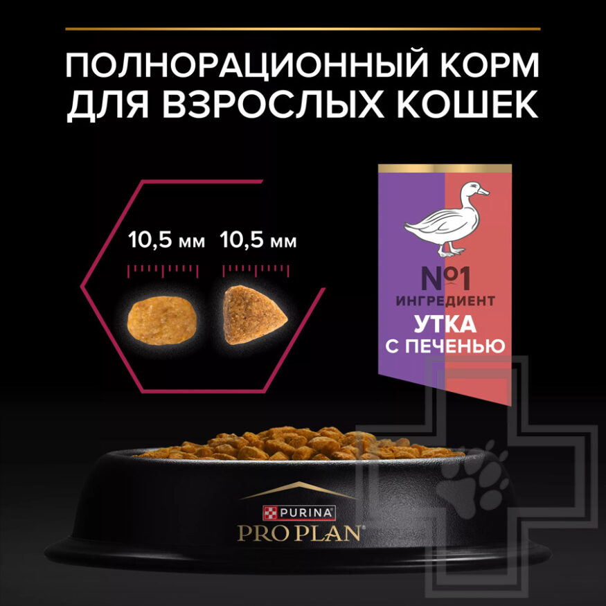 Pro Plan Savoury Duo Sterilized Adult Корм для взрослых стерилизованных кошек, с уткой и печенью