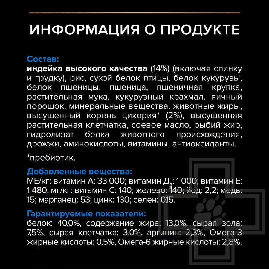 Pro Plan Longevis Sterilised Senior 7+ Корм для пожилых стерилизованных кошек, с индейкой