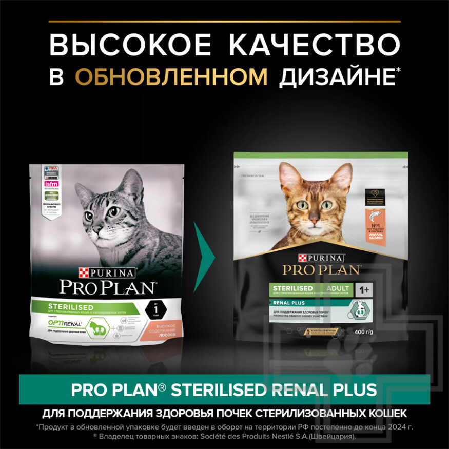 Pro Plan Renal Plus Sterilised Adult Корм для стерилизованных кошек для поддержки почек, с лососем