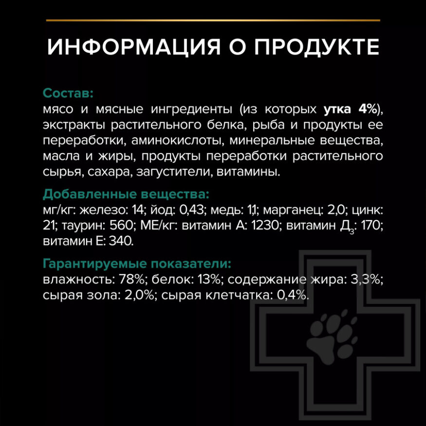 Pro Plan Maintenance Sterilised Adult Пресервы для взрослых стерилизованных кошек, с уткой в соусе Pro Plan Maintenance Sterilised Adult Пресервы для взрослых стерилизованных кошек, с уткой в соусе