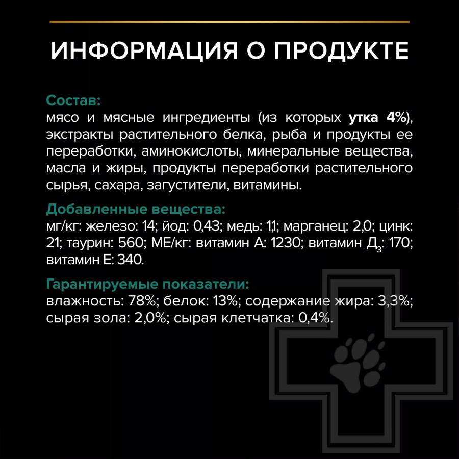 Pro Plan Maintenance Sterilised Adult Пресервы для взрослых стерилизованных кошек, с уткой в соусе