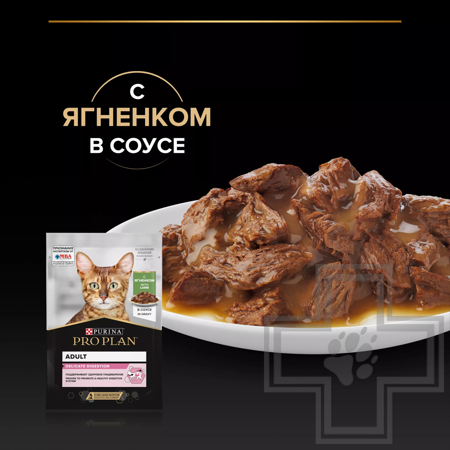 Pro Plan Delicate Digestion Adult Пресервы для взрослых кошек с чувствительным пищеварением, ягненок