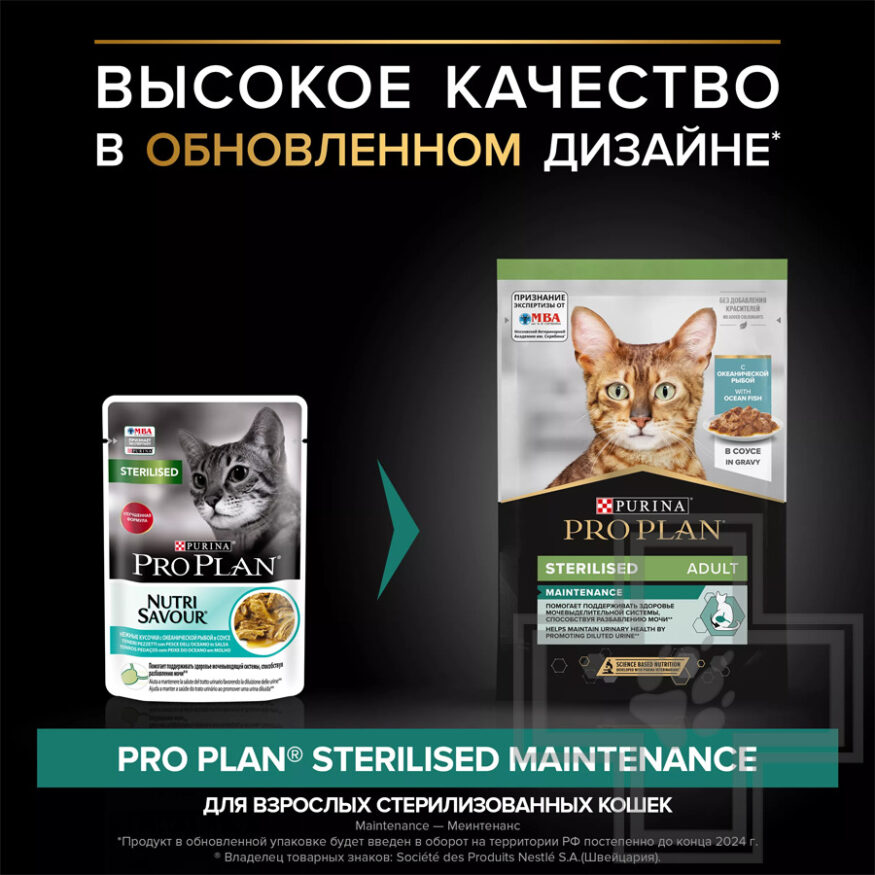 Pro Plan Maintenance Sterilised Adult Пресервы для взрослых стерилизованных кошек, рыба в желе