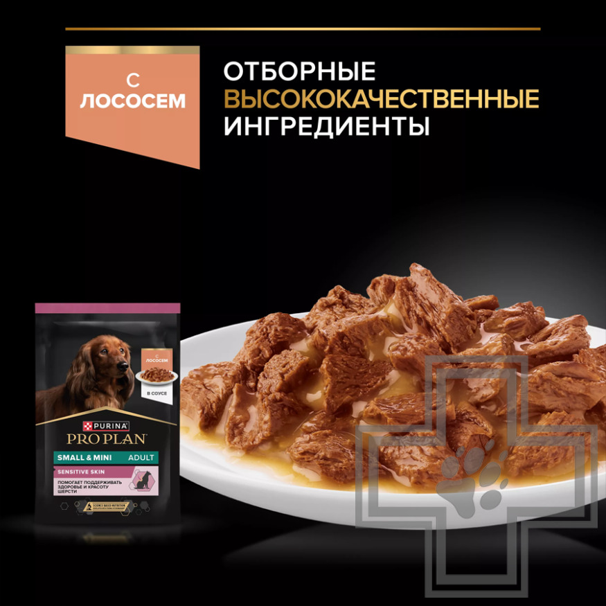 Pro Plan Sensitive Skin Пресервы для взрослых собак мелких пород с чувствительной кожей, с лососем