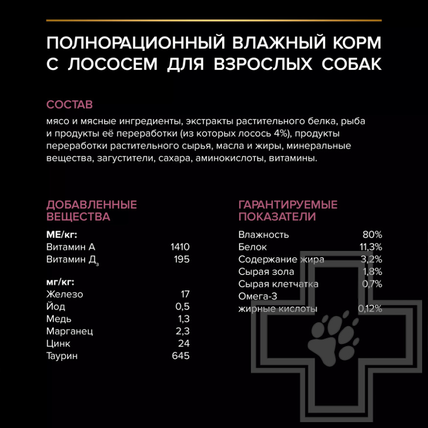 Pro Plan Sensitive Skin Пресервы для взрослых собак мелких пород с чувствительной кожей, с лососем
