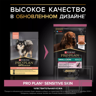 Pro Plan Sensitive Skin Пресервы для взрослых собак мелких пород с чувствительной кожей, с лососем