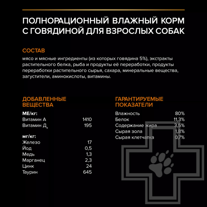 Pro Plan Everyday Nutrition Пресервы для взрослых собак мелких пород, с говядиной