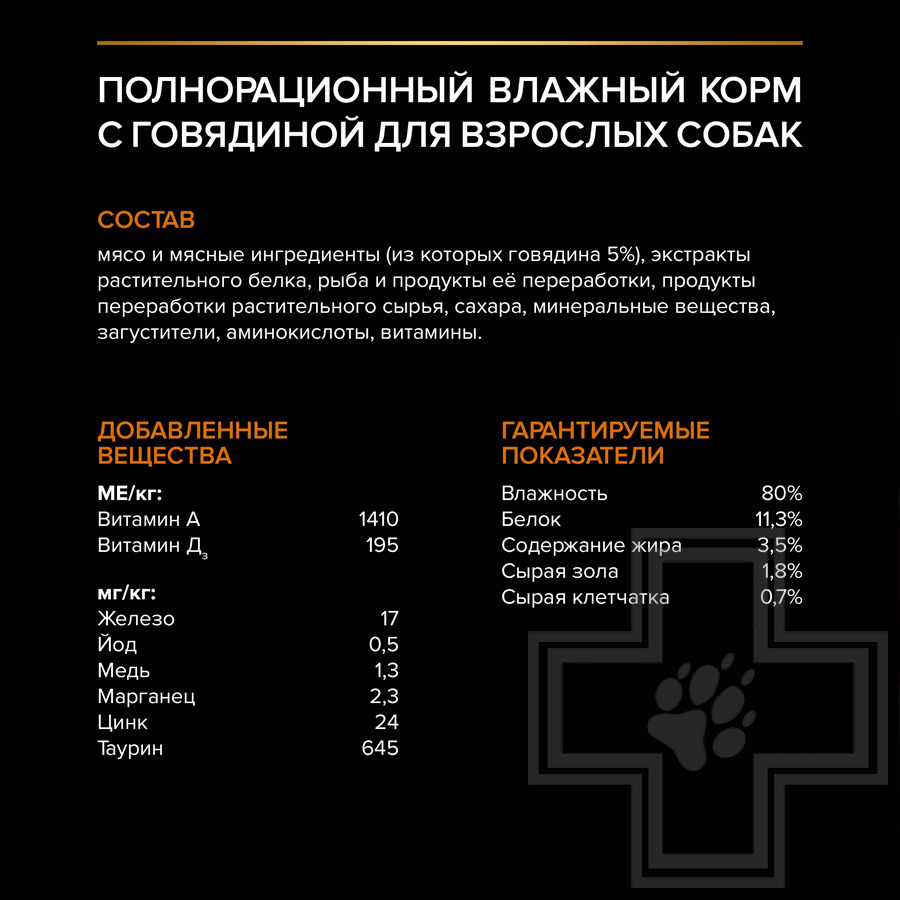 Pro Plan Everyday Nutrition Пресервы для взрослых собак мелких пород, с говядиной