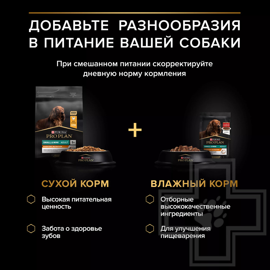 Pro Plan Everyday Nutrition Пресервы для взрослых собак мелких пород, с говядиной