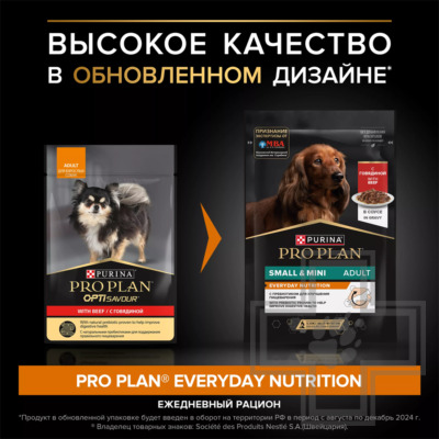 Pro Plan Everyday Nutrition Пресервы для взрослых собак мелких пород, с говядиной