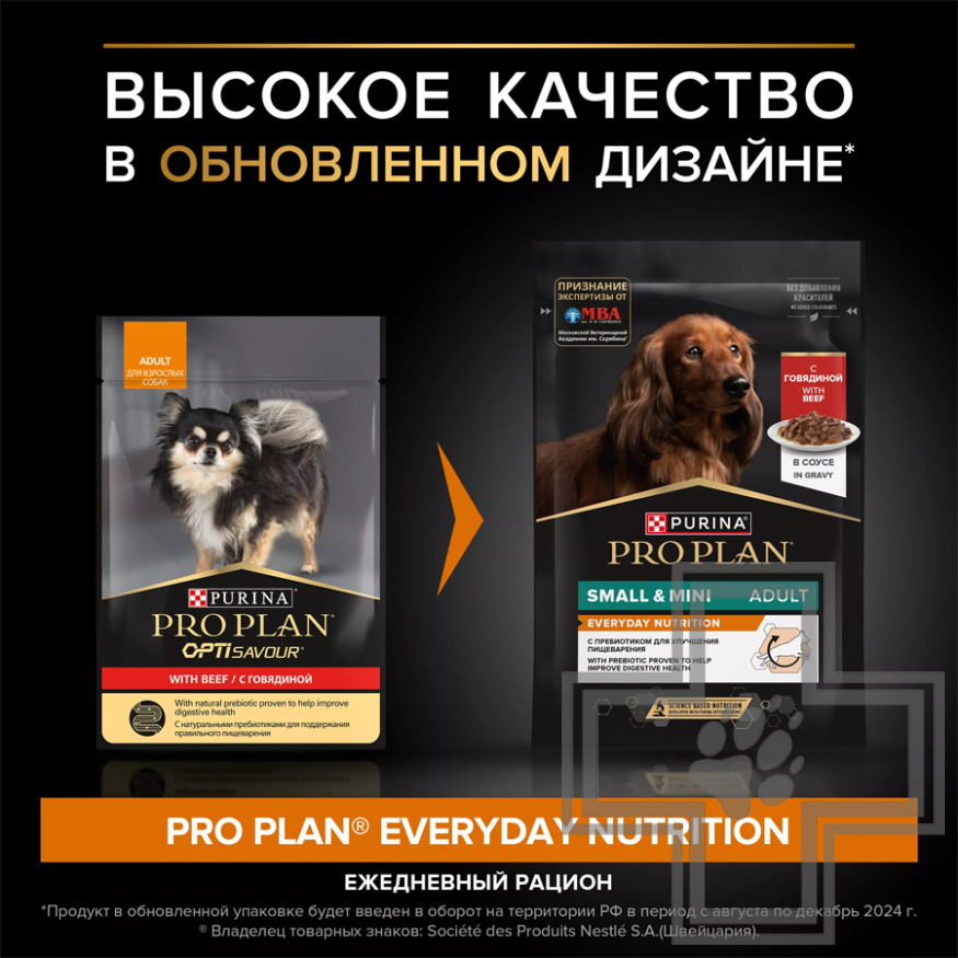 Pro Plan Everyday Nutrition Пресервы для взрослых собак мелких пород, с говядиной