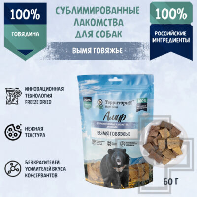 ТерриториЯ Лакомство сублимированное "Амур вымя говяжье" для собак