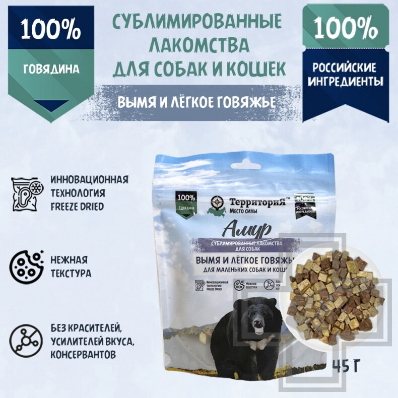 ТерриториЯ Лакомство сублимированное "Амур Вымя и легкое говяжьи" для собак мелких пород и кошек ТерриториЯ Лакомство сублимированное "Амур Вымя и легкое говяжьи" для собак мелких пород и кошек
