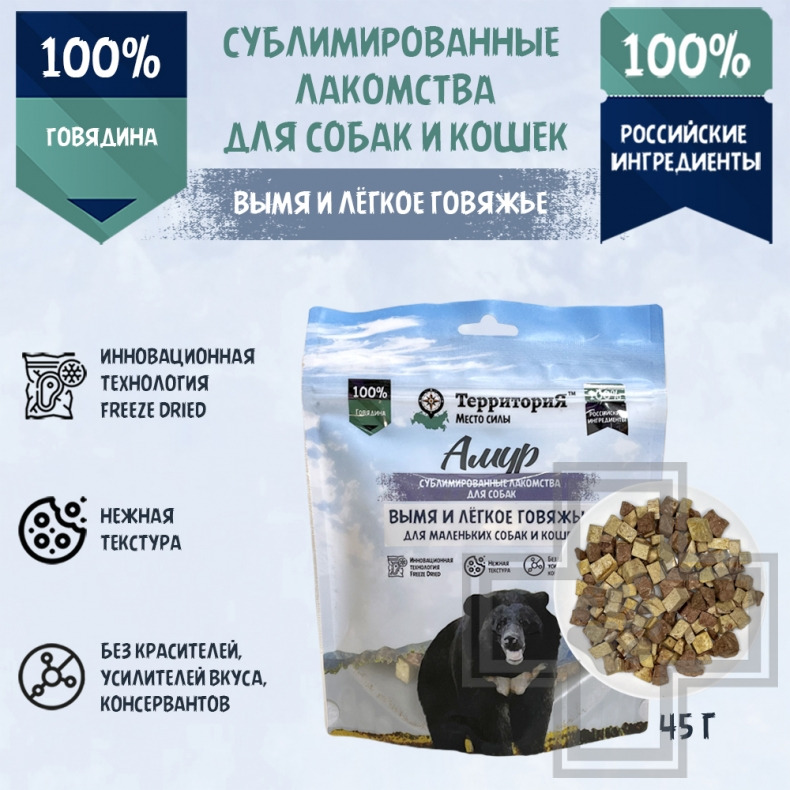 ТерриториЯ Лакомство сублимированное "Амур Вымя и легкое говяжьи" для собак мелких пород и кошек