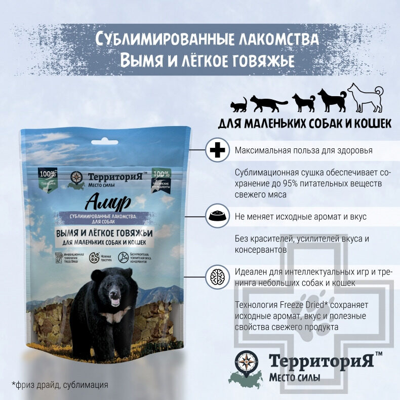 ТерриториЯ Лакомство сублимированное "Амур Вымя и легкое говяжьи" для собак мелких пород и кошек ТерриториЯ Лакомство сублимированное "Амур Вымя и легкое говяжьи" для собак мелких пород и кошек