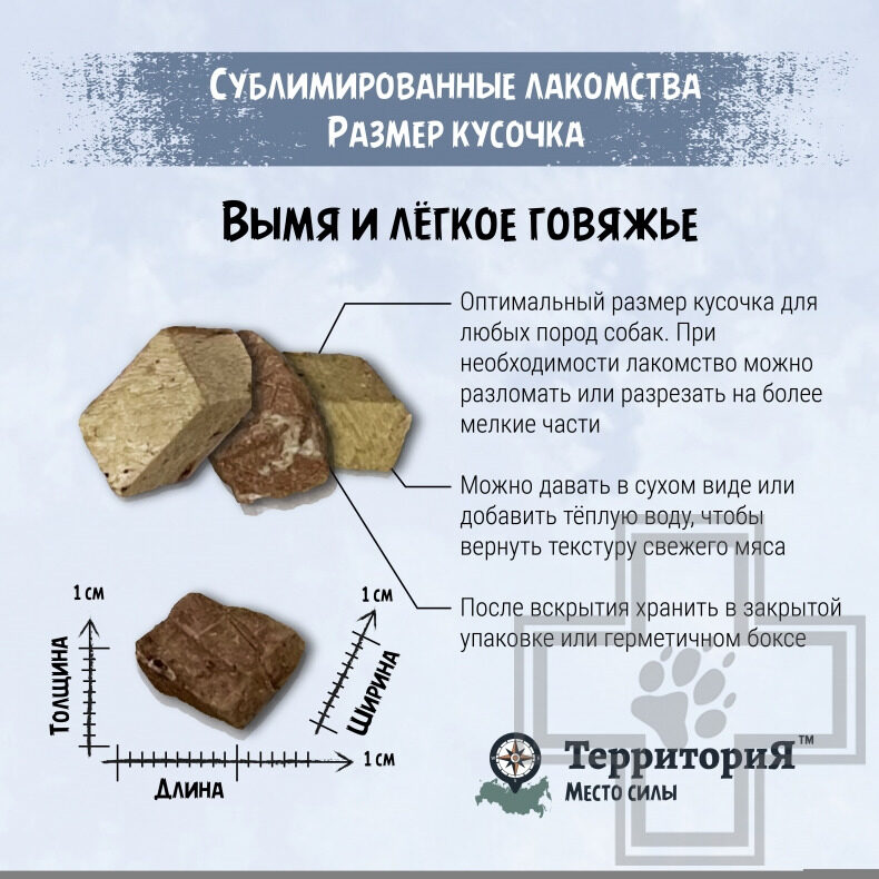 ТерриториЯ Лакомство сублимированное "Амур Вымя и легкое говяжьи" для собак мелких пород и кошек ТерриториЯ Лакомство сублимированное "Амур Вымя и легкое говяжьи" для собак мелких пород и кошек