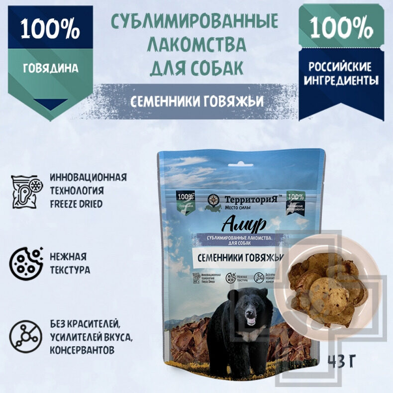 ТерриториЯ Лакомство сублимированное "Амур семенники говяжьи" для собак ТерриториЯ Лакомство сублимированное "Амур семенники говяжьи" для собак