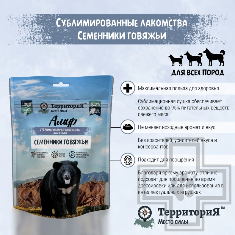 ТерриториЯ Лакомство сублимированное "Амур семенники говяжьи" для собак ТерриториЯ Лакомство сублимированное "Амур семенники говяжьи" для собак
