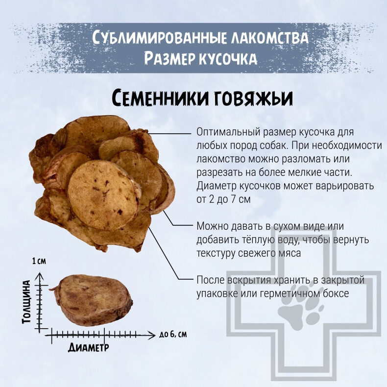 ТерриториЯ Лакомство сублимированное "Амур семенники говяжьи" для собак ТерриториЯ Лакомство сублимированное "Амур семенники говяжьи" для собак