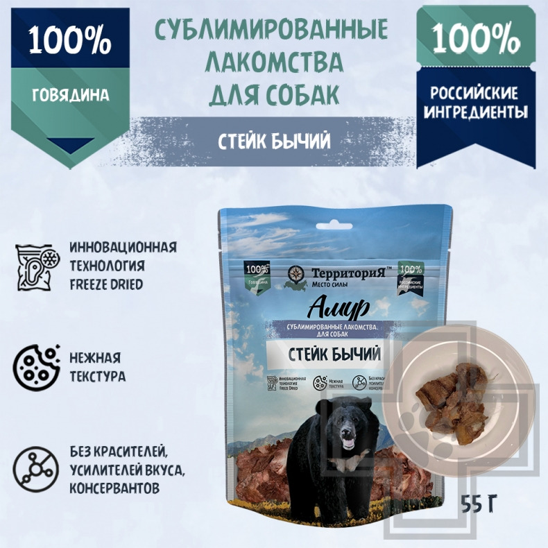ТерриториЯ Лакомство сублимированное "Амур стейк бычий" для собак