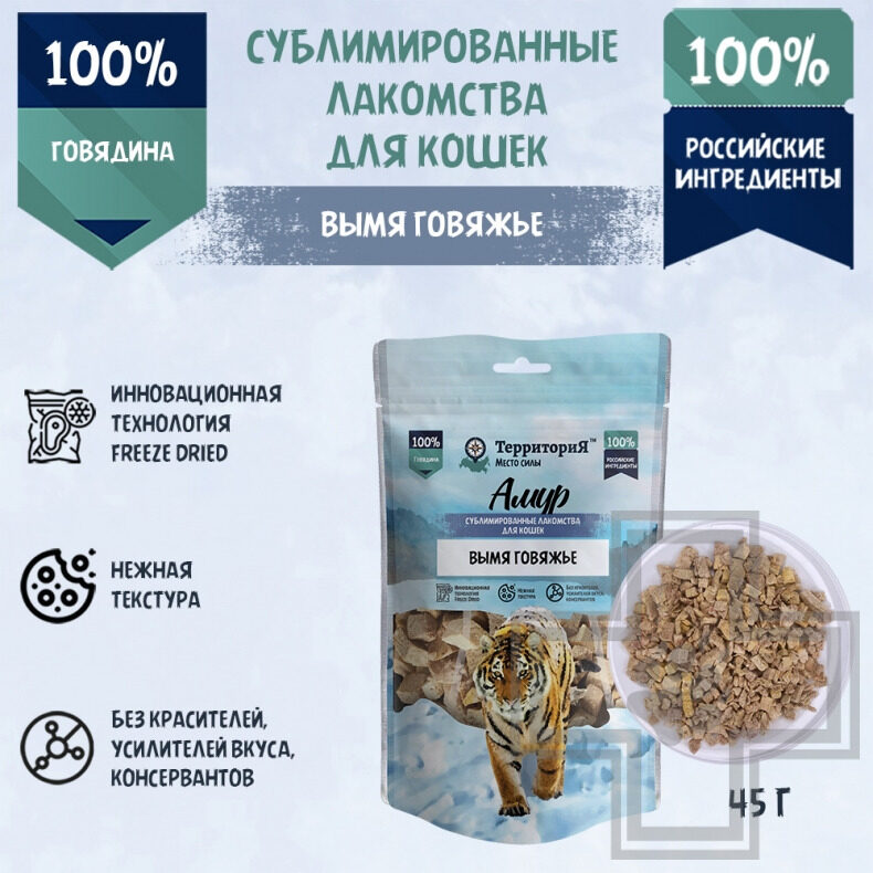 ТерриториЯ Лакомство сублимированное "Амур вымя говяжье" для кошек