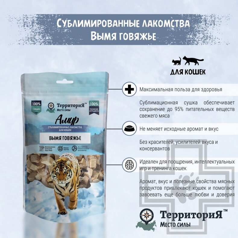 ТерриториЯ Лакомство сублимированное "Амур вымя говяжье" для кошек